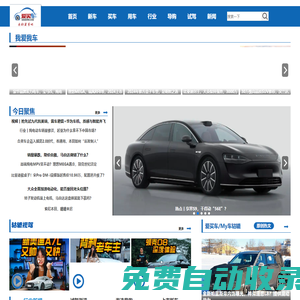 愛買車網(wǎng)-我的買車吧[汽車資訊-報(bào)價(jià)-愛車買車就上愛買車]