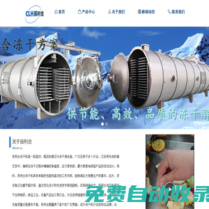 真空冷凍干燥機- 凍干機-辰利合凍干設(shè)備