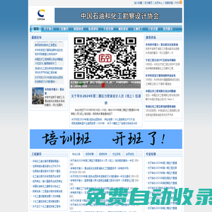 中國石油和化工勘察設計協會