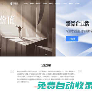 掌閱科技-引領品質閱讀