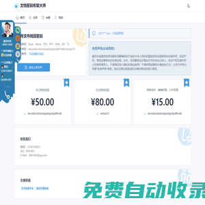 Word,Excel,ppt,pdf,rar,zip,7z壓縮包忘記密碼免費找回|恢復密碼-文檔密碼恢復大師