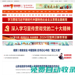 速豹新聞網 - 山東省重點新聞網站，山東深度報道第一門戶，扎根山東報道中國