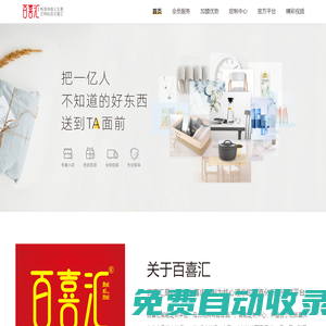 百喜匯?智能定制-官方網(wǎng)站