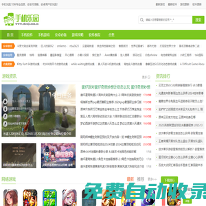 手機(jī)樂園-2024熱門手游排行榜-最新軟件APP大全
