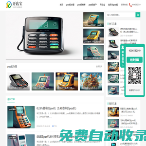 開店寶pos機辦理_開店寶客服電話-開店寶官網