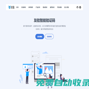 友驗(yàn) - 智能驗(yàn)證服務(wù) - 精準(zhǔn)分級(jí)，百分安全