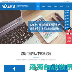 企貿通 - 外貿建站|英文網站建設|外貿網站建設制作推廣