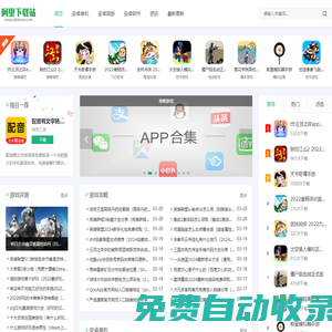 阿里下載站 - 免費軟件、綠色軟件一網(wǎng)打盡！