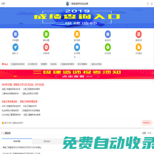 二級建造師報(bào)考條件_二建報(bào)名時(shí)間_歷年真題及答案_二建網(wǎng)