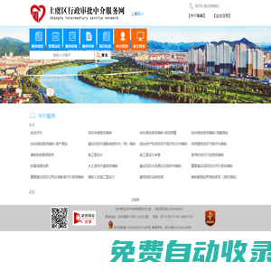 紹興市上虞區行政審批中介服務網