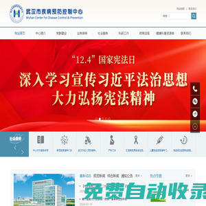 武漢市疾病預(yù)防控制中心