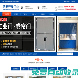 車間快速門_工業廠房大門_堆積門_地鐵卷簾門廠家-西安開泰門業有限公司