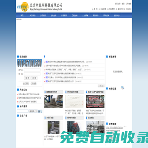 網站首頁 - 北京中能環科技有限公司