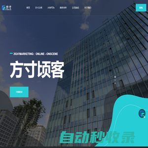 方寸云 | 企業(yè)數(shù)宇營銷云平臺 - 項客互動營銷 - 上運(yùn)用數(shù) 賦智落地