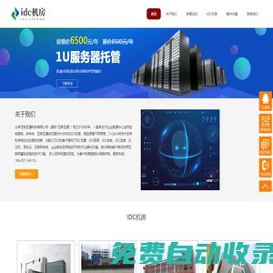 廣州idc機房 廣州服務器托管 廣州主機托管 廣州機柜租用