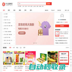什么值得買 | 科學(xué)消費 認(rèn)真生活