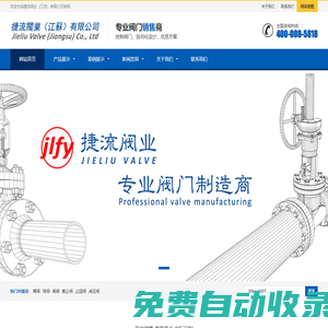 捷流閥業(yè)（江蘇）有限公司_企業(yè)官網(wǎng)