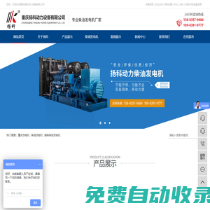 重慶發電機_柴油發電機_濰柴柴油發電機-重慶揚科動力設備有限公司