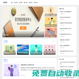 擇校網(wǎng)-www.cdzzxxe.com-小荷尖角招生咨詢平臺