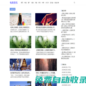 電商資訊網