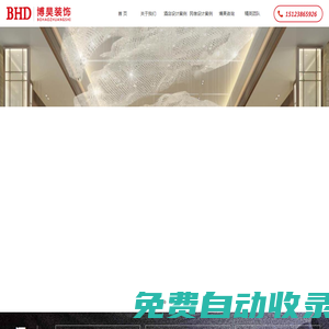 BHD專業酒店設計-酒店裝修設計公司-博昊裝飾工程有限公司