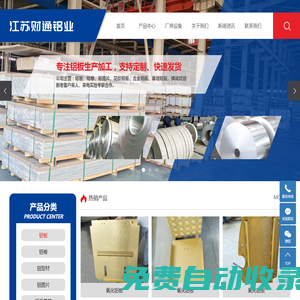 江蘇財(cái)通鋁業(yè)科技有限公司