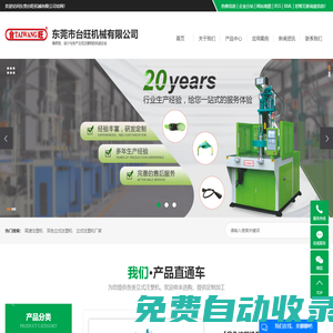 高速注塑機(jī)_雙色立式注塑機(jī)_立式注塑機(jī)廠家-東莞市臺旺機(jī)械有限公司