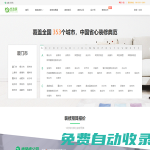 優(yōu)選裝裝修網(wǎng)_房子房屋家居室內(nèi)裝修設(shè)計(jì)_老房二手房新房裝修公司