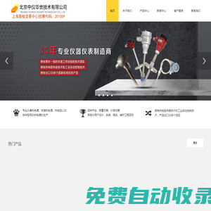 防腐/鎧裝熱電偶/熱電阻,雙金屬溫度計(jì)-北京中儀華世技術(shù)有限公司