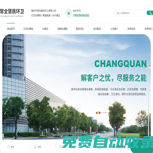 榆林化糞池清理_榆林管道疏通_榆林污水清運處理_榆林生活垃圾清理-榆林市常全慧民環(huán)衛(wèi)有限公司