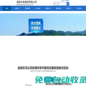 襄陽水務(wù)集團有限公司 - 襄陽水務(wù)集團有限公司