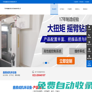 機(jī)床_車床_數(shù)控銑_數(shù)控車床-天津市鑫順成機(jī)床設(shè)備銷售有限公司