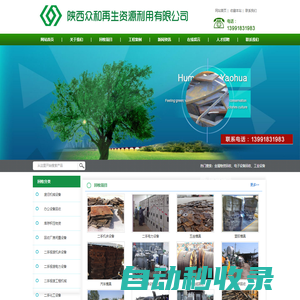 西安廢舊物資回收站_金屬物資回收、電子設(shè)備回收、工業(yè)設(shè)備、西安電線電纜回收公司、陜西眾和再生資源回收有限公司