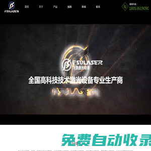 小型激光切割機,激光切割機哪家好,手持焊接機,光纖激光切割機,鋁材切割機,山東飛速激光設備有限公司