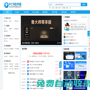 軟件下載_手機應用下載_游戲下載_安全綠色的下載站-PC9軟件園