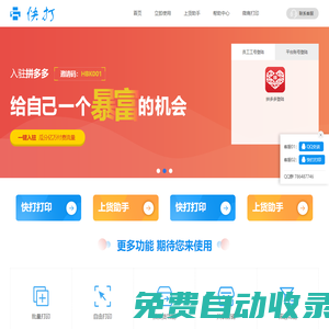 【快打】-拼多多專業(yè)的電子面單快遞打印平臺(tái)！