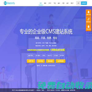 MetInfo-CMS、企業建站系統、網站建設、網站模板源碼