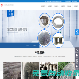 鐵鉻鋁合金元絲,鐵鉻鋁合金帶材,鎳鉻合金元絲,鎳鉻合金帶材,高電阻合金,銅基合金,寬薄帶,輻射管,耐熱鋼件,工業(yè)電爐-泰興市祥和電熱合金有限公司