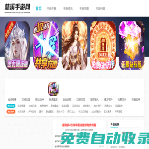 免費(fèi)好玩的手游大全_手機(jī)游戲下載_雙端手游平臺_慈溪手游網(wǎng)