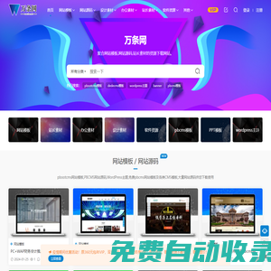 萬條網-聚合網站模板,網站源碼,站長素材的資源下載網站