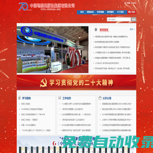 中國(guó)地圖出版社集團(tuán)有限公司