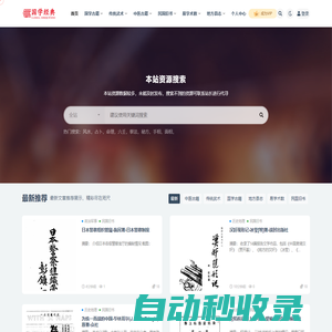 我的拍照作品小展-國學古籍資源分享