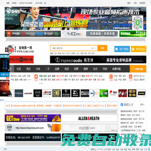 CA001音響第一網(wǎng) _ 音頻視頻燈光信息平臺(tái) -  Powered by CA001.COM