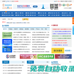 食品伙伴網(wǎng)（原食品伴侶網(wǎng)）―關(guān)注食品安全，探討食品技術(shù)，中國(guó)食品行業(yè)專(zhuān)業(yè)網(wǎng)站