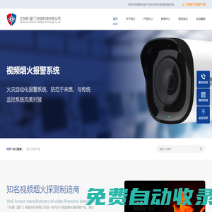 三鈥眼（廈門）智能科技有限公司 - 視頻煙火探測服務器、視頻煙火分析系統(tǒng)、視覺煙火報警產(chǎn)品