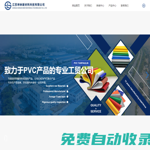 江蘇坤林新材料科技有限公司_PVC篷布,PVC彩條遮陽布,PVC廣告布
