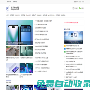 手機(jī)測(cè)評(píng)_手機(jī)對(duì)比評(píng)測(cè) - 搞機(jī)Pro網(wǎng)