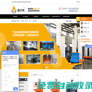 【升降機】鋁合金升降機-移動式升降平臺-高空作業平臺-蘇州威爾特鋁合金升降機械有限公司