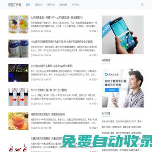 肥貓工作室 - 教你科學(xué)、正確減肥
