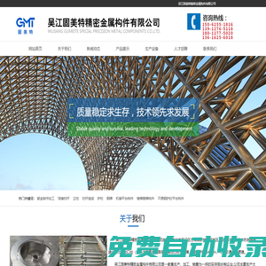 吳江固美特精密金屬構(gòu)件有限公司